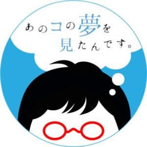 【無料フル動画】あのコの夢を見たんです。※ネタバレ・見逃し配信・キャスト原作情報