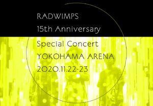 【動画配信】RADWIMPS（ラッドウィンプス）のオンラインライブを見る方法！ライブ配信に見逃し配信もお得に観よう！