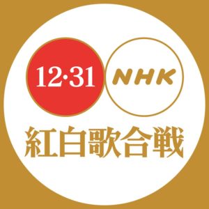 【無料フル動画】NHK紅白歌合戦2020の見逃し配信・視聴方法！再放送や過去動画は？