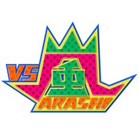 【無料フル動画】VS嵐の見逃し配信・視聴方法！再放送や過去動画・最終回は？