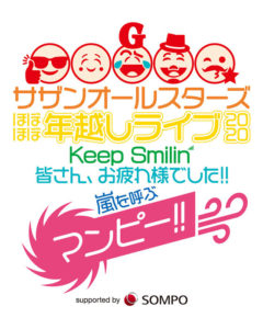 動画配信 サザン年越しライブのオンラインライブで聴きたい曲を募るリクエスト企画がスタート 無料動画見逃し配信情報 Hamlet