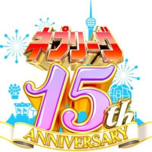 【無料動画】ネプリーグの見逃し配信と無料視聴方法！