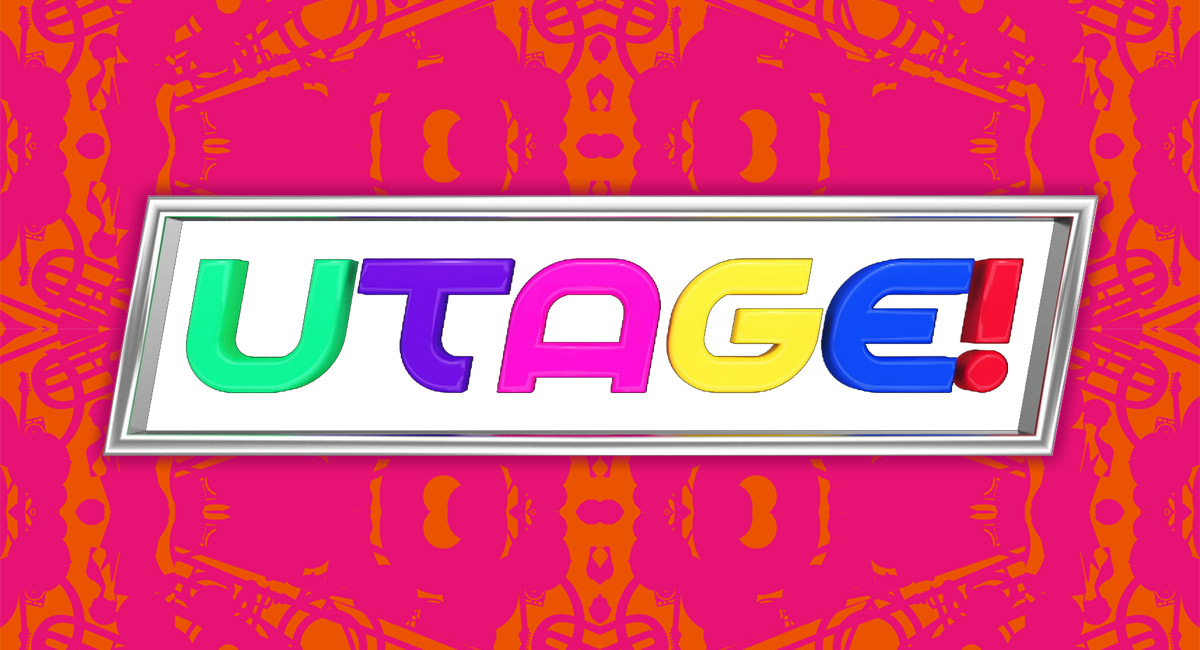 【無料動画】UTAGE！新春リクエスト4時間スペシャルの見逃し配信・無料視聴方法！