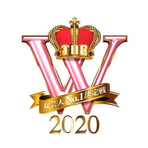 【無料動画】THE W 2020女芸人No.1決定戦の見逃し配信・無料視聴方法！公式動画倉庫