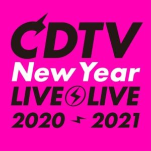 【無料動画】CDTVライブライブ年越しスペシャル2020→2021の見逃し配信！美少年やジャニーズWEST出演！