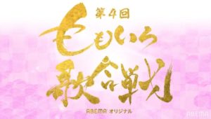 【無料動画】ももクロ紅白ももいろ歌合戦2020の見逃し配信・無料視聴方法！