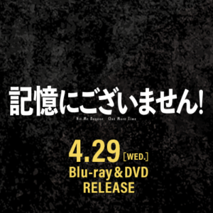 【無料動画】記憶にございません！の見逃し配信・ノーカット無料視聴方法ネタバレ！