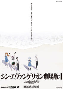 【無料動画】シンエヴァンゲリオンの無料視聴は？庵野秀明シン・ゴジラ超えへの思い