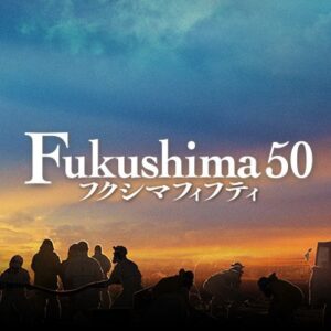 【無料動画】Fukushima50／フクシマ50のノーカット見逃し配信の無料視聴方法！