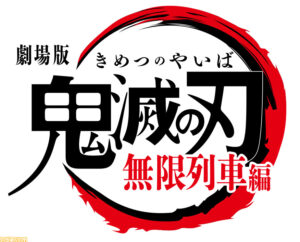 【無料動画】鬼滅の刃「無限列車」のノーカット見逃し配信と無料視聴方法！