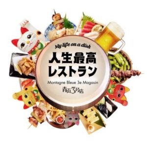 人生最高レストランの見逃し配信と動画無料視聴方法！間宮祥太朗の麻婆豆腐