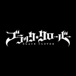 【無料動画】ブラッククローバーアニメ1話～最新話の見逃し配信と無料視聴方法！