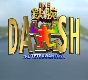 ザ!鉄腕!DASHの見逃し配信と動画無料視聴方法！ヨモギで保温