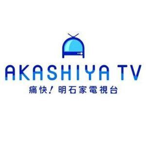 【無料動画】痛快！明石家電視台の見逃し配信と無料視聴方法！吉岡里帆の初恋の相手とは