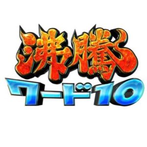 沸騰ワード10の見逃し配信と動画無料視聴方法！名字頂上決戦