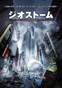 【無料動画】ジオストームの見逃し配信・ノーカット無料視聴方法ネタバレ！