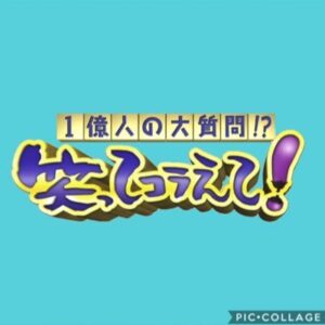 笑ってコラえての見逃し配信と動画無料視聴方法！神木隆之介出演！