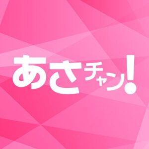 【無料動画】あさチャン！の見逃し配信と無料視聴方法！森且行出演！