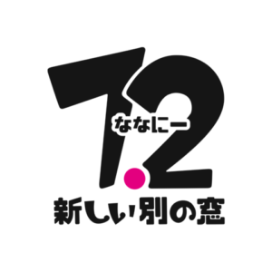 【無料動画】7.2新しい別の窓（ななにー）の見逃し配信と無料視聴方法！草彅剛、生放送の弾き語りで失敗