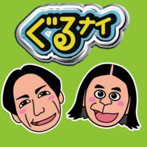 【無料動画】ぐるナイ2時間スペシャルの見逃し配信と無料視聴方法！須田亜香里『まどマギ』鹿目まどかのコスプレ披露