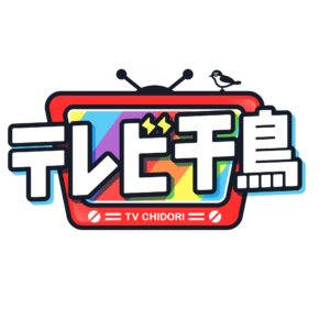 テレビ千鳥の見逃し配信と動画無料視聴方法！ヒコロヒーとロレックス千切り