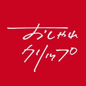 【無料動画】おしゃれクリップの見逃し配信と無料視聴方法！国分太一、福士蒼汰出演！