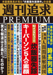 【無料動画】週刊追求プレミアム1話から最終回までの見逃し配信と無料視聴方法！