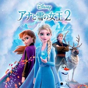 【無料動画】アナと雪の女王（アナ雪）2のノーカット見逃し配信と無料視聴方法！