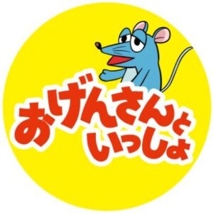 おげんさんといっしょパペトーーク！の見逃し配信と動画無料視聴方法！