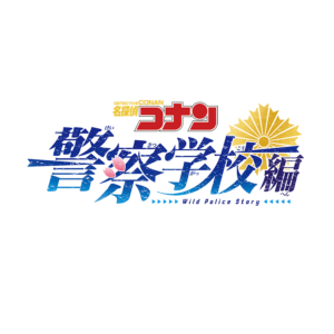 名探偵コナン警察学校編2話放送決定！1話の見逃し配信と動画無料視聴方法！