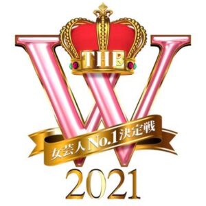 【無料動画】THE W（ザダブリュー）2021の見逃し配信と無料視聴方法！