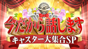 【無料動画】さんま・上田・有働！今だから話します亀梨・藤井・水卜日テレキャスター大集合SPの見逃し配信と無料視聴方法！