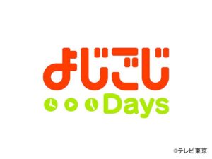 よじごじDaysの見逃し配信と動画無料視聴方法！冬の北海道・札幌！