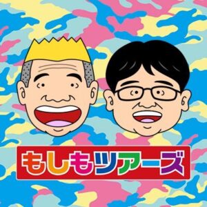 もしもツアーズの見逃し配信と動画無料視聴方法！大丸の新作グルメ