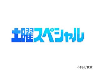 長野クンさかなクン港はしご旅4の見逃し配信と動画無料視聴方法！