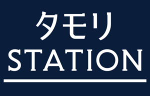 タモリステーションの見逃し配信と動画無料視聴方法！