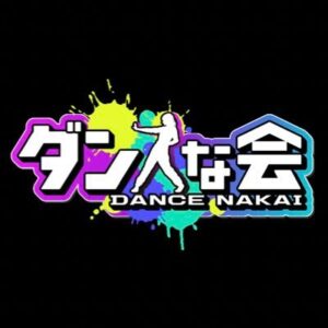 中居正広のダンスな会の見逃し配信と動画無料視聴方法！髙橋海人ら出演！