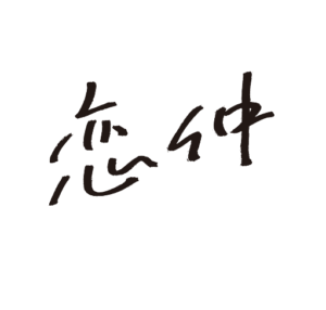 恋仲の見逃し配信と動画無料視聴方法！1話から最終回結末まで全話楽しもう！