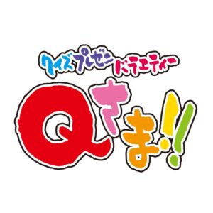 Qさまの見逃し配信と動画無料視聴方法！日米中の重要ニュースワード