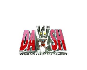 【無料動画】ウルトラマンDASH（ダッシュ）2022の見逃し配信を無料視聴する方法！