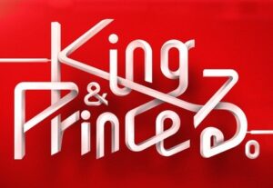 キンプるの見逃し配信と動画無料視聴方法！King&Princeる！