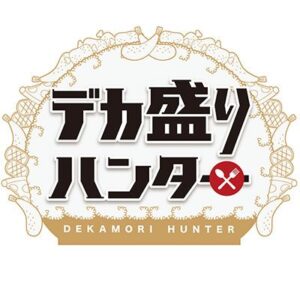 【無料動画】デカ盛りハンターの見逃し配信と無料視聴方法！