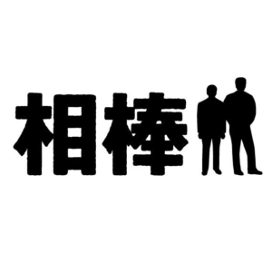 【無料動画】相棒劇場版東京ビッグシティマラソンの見逃し配信と無料視聴方法！