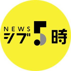 シブ5時の見逃し配信と動画無料視聴方法！米倉涼子が難病告白