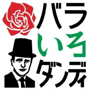 バラいろダンディの見逃し配信と動画無料視聴方法！梅沢＆NEWS小山