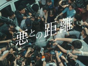 悪との距離最終回の見逃し配信と動画無料視聴方法！