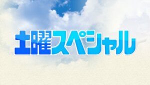 大久保・川村の温泉タオル集め旅4の見逃し配信と動画無料視聴方法！蔵王温泉から銀山温泉へ