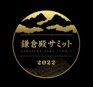 鎌倉殿サミット2022の見逃し配信と動画無料視聴方法！源頼朝、死をめぐるミステリー