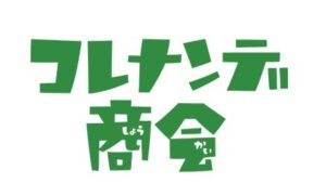 コレナンデ商会の見逃し配信と動画無料視聴方法！