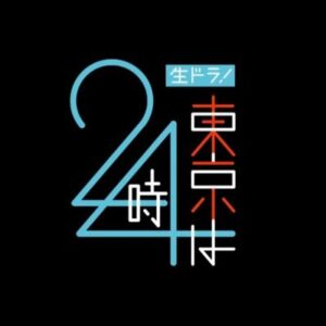 東京は24時の見逃し配信と動画無料視聴方法！生反省会の動画も見よう